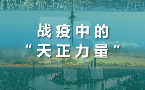 星夜守“滬”，天正全速助力上海方艙建設(shè)