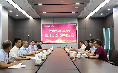 攻克新能源用斷路器關(guān)鍵技術(shù)，天正2名博士后成功出站