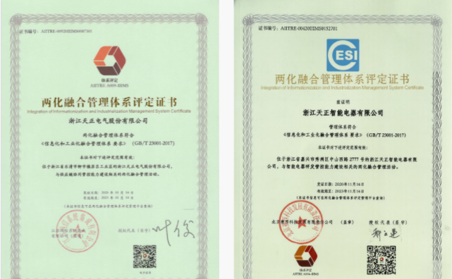 深耕“新基建”，天正電氣“兩化”融合再結(jié)碩果！