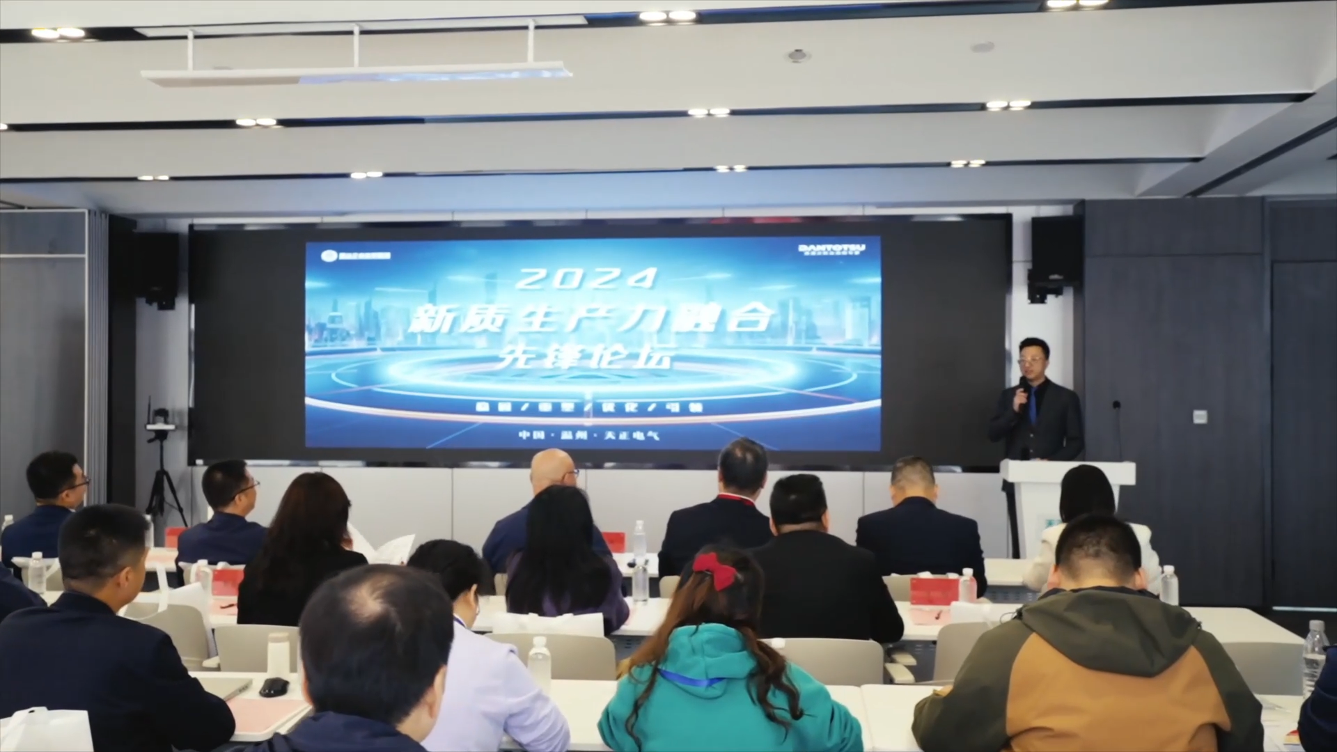 2024新質(zhì)生產(chǎn)力融合先鋒論壇在天正舉辦！