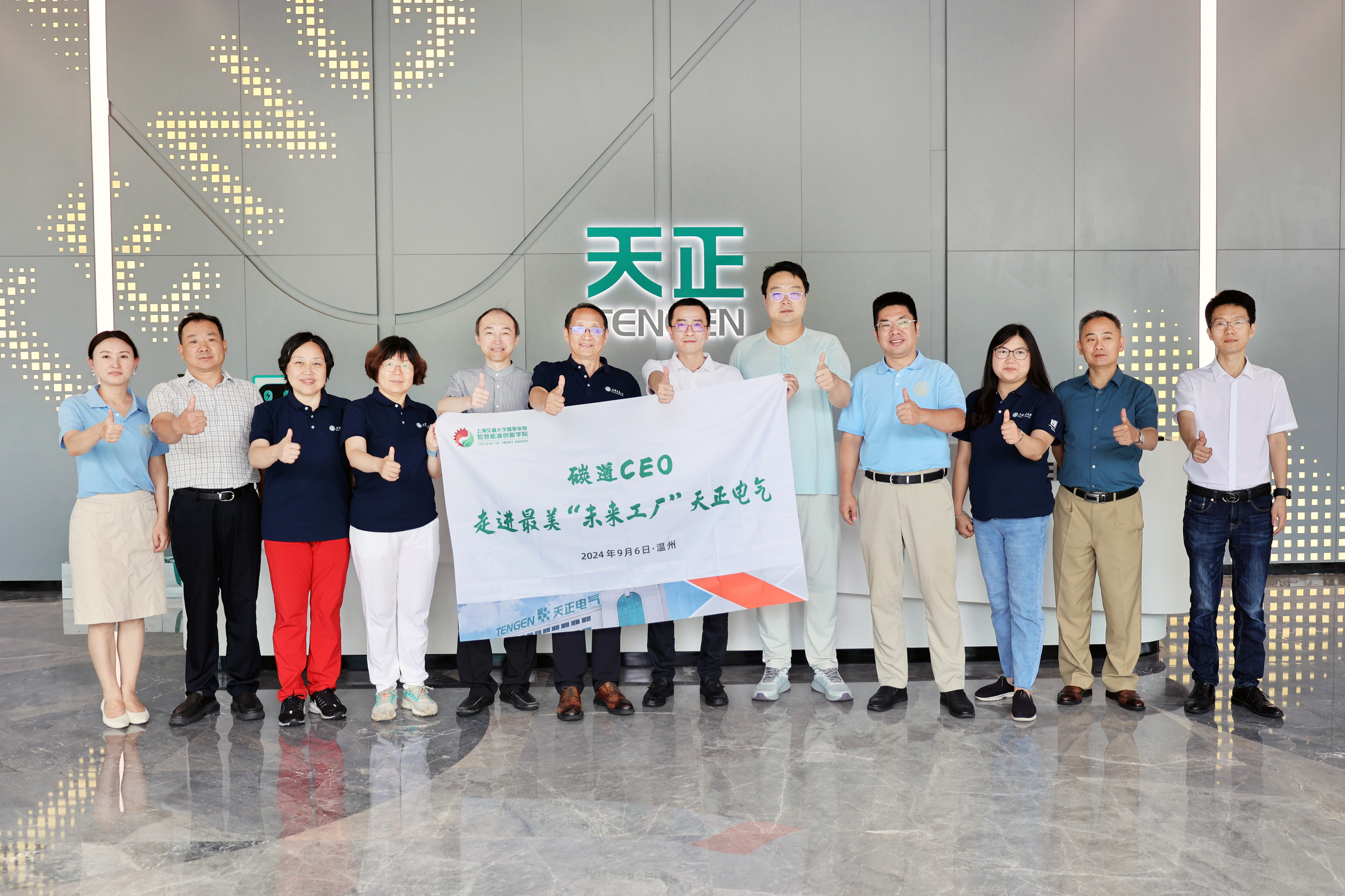 上海交大 “碳道CEO”，走進(jìn)天正“最美工廠”