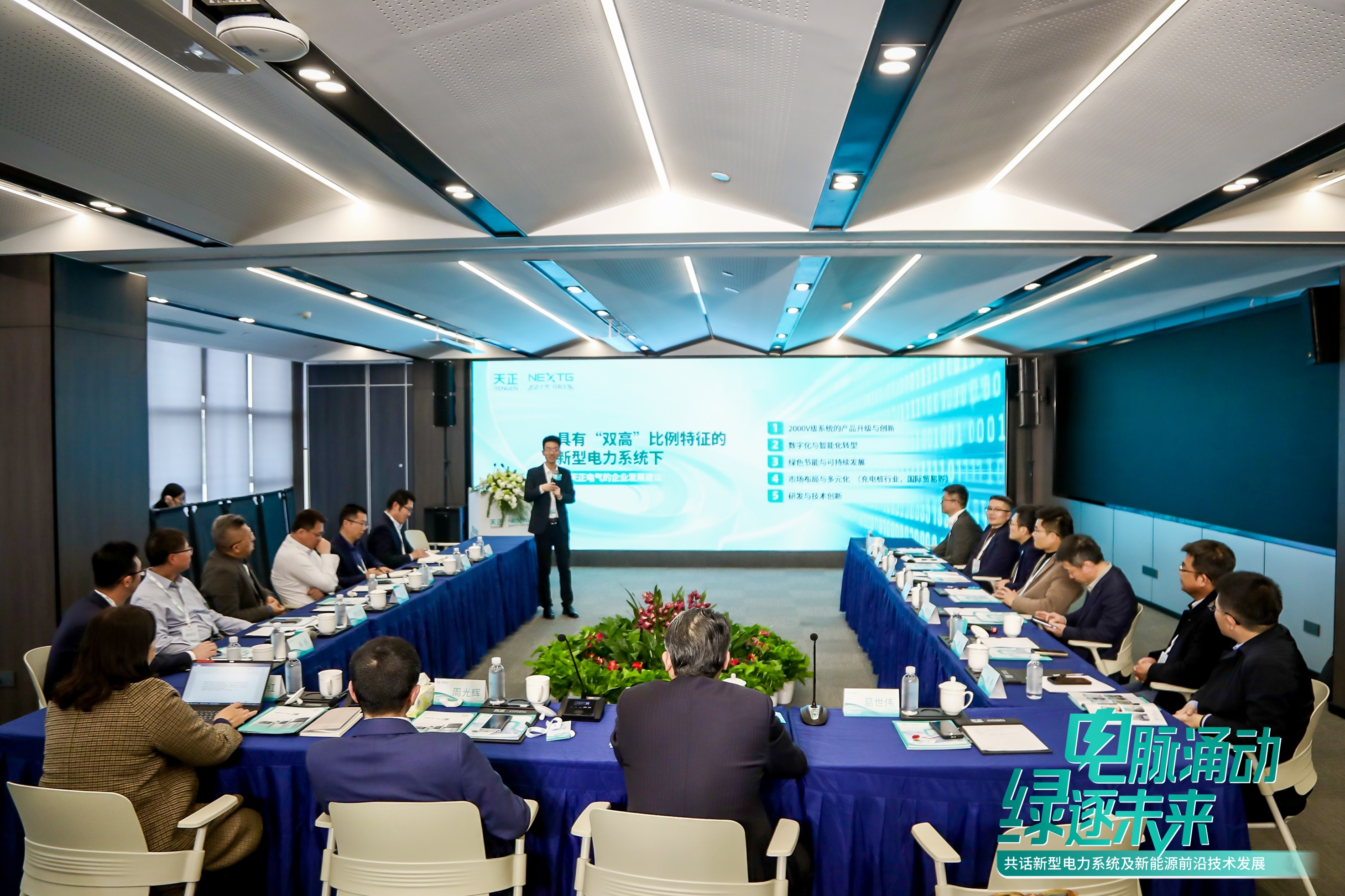 電脈涌動(dòng)，綠逐未來(lái)！2025新型電力系統(tǒng)及新能源前沿技術(shù)發(fā)展論壇圓滿落幕！